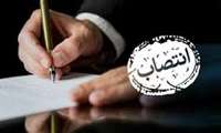 سرپرست مدیریت امور پشتیبانی و رفاهی دانشگاه علوم پزشکی البرز منصوب شد